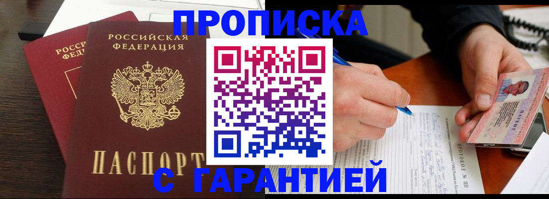 прописка в Луге